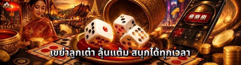 ไฮโล